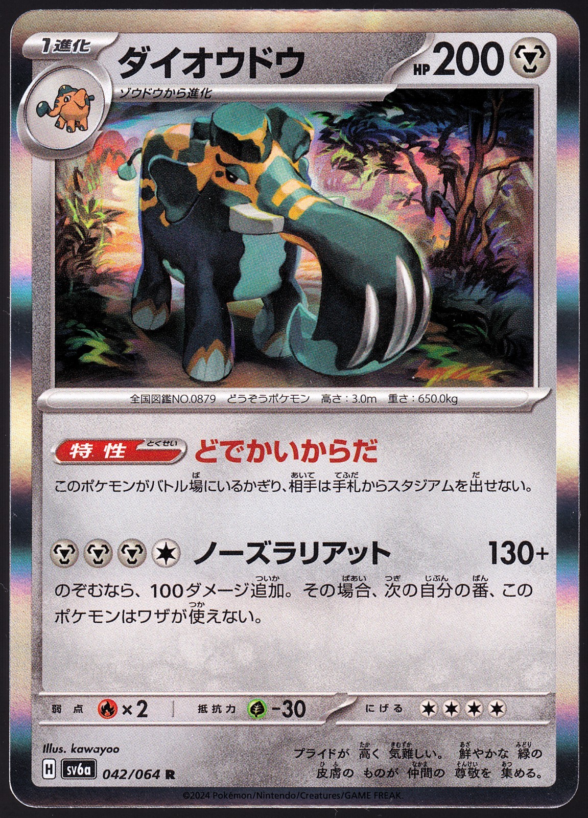Copperajah 042/064 R Holo Night Wanderer Japanese Pokemon NM