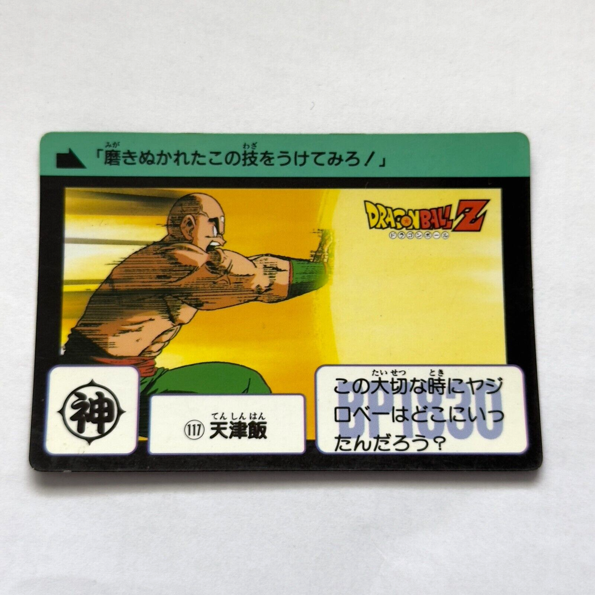 Dragon Ball Z x Bandai Carddass No.117 Tien Shinhan 90s Vintage | eBay