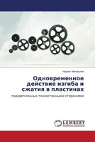 Normat Melikulow | Odnowremennoe Dejstwie Izgiba I Szhatiq W Plastinah | Buch