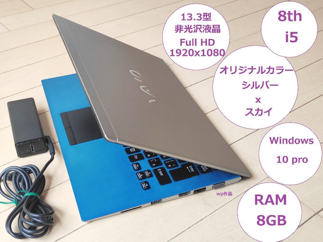 vaio pro PG original color silver sky/i5_8250U/8G[ssa1g113 vaio pro PG original color silver sky/i5_8250U/8G[ssa1g113