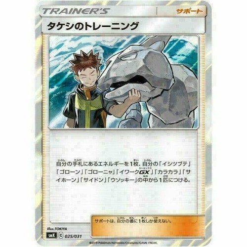 025 031 Smk B Pokemon Card Japanese Brock S Training Ebay