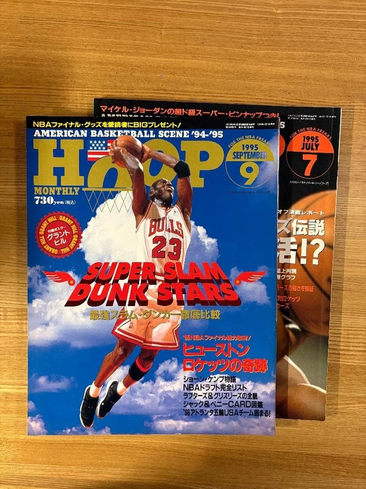 2 volumes Magazine HOOP July September 1995 issues Michael Jordan 4h - Image 2 of 4