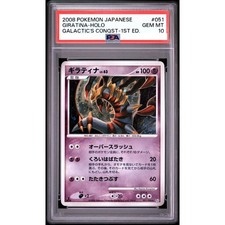 Giratina [1st Edition] #51 Prices | Pokemon Japanese Galactic's