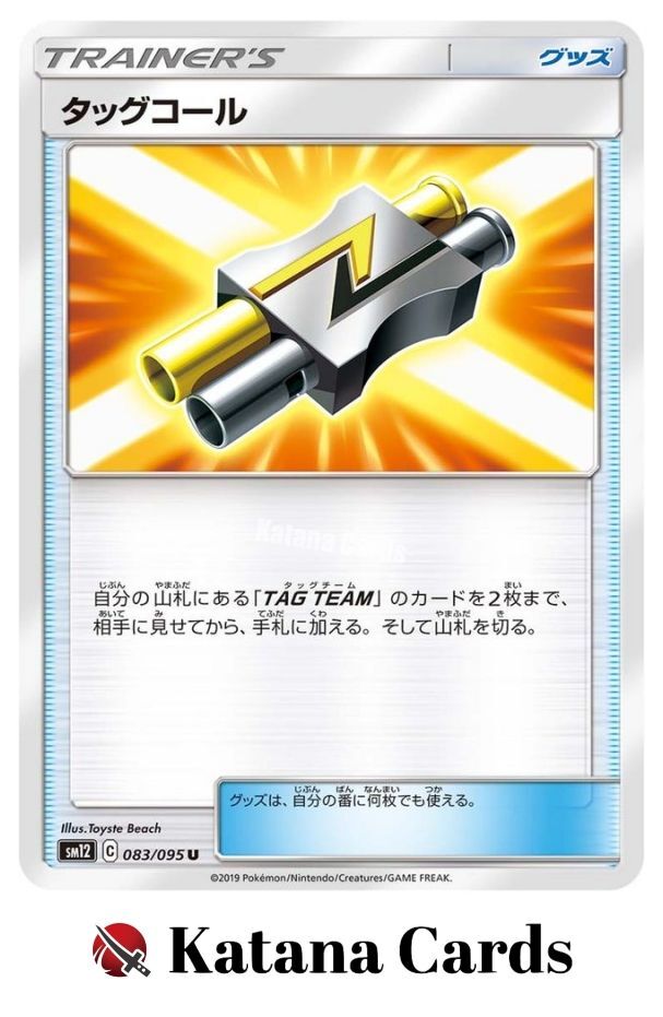 EX/NM Pokemon Cards Tag Call 083/095 U Japanese