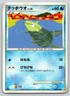 Remoraid 029/096 Pokemon  Non Holo Japanese
