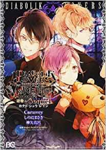 JAPAN manga: Diabolik Lovers More,Blood Sakamaki-hen 