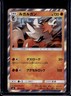 2018 Pokemon Japanese SM Lycanroc Holo Forbidden Light 053/094