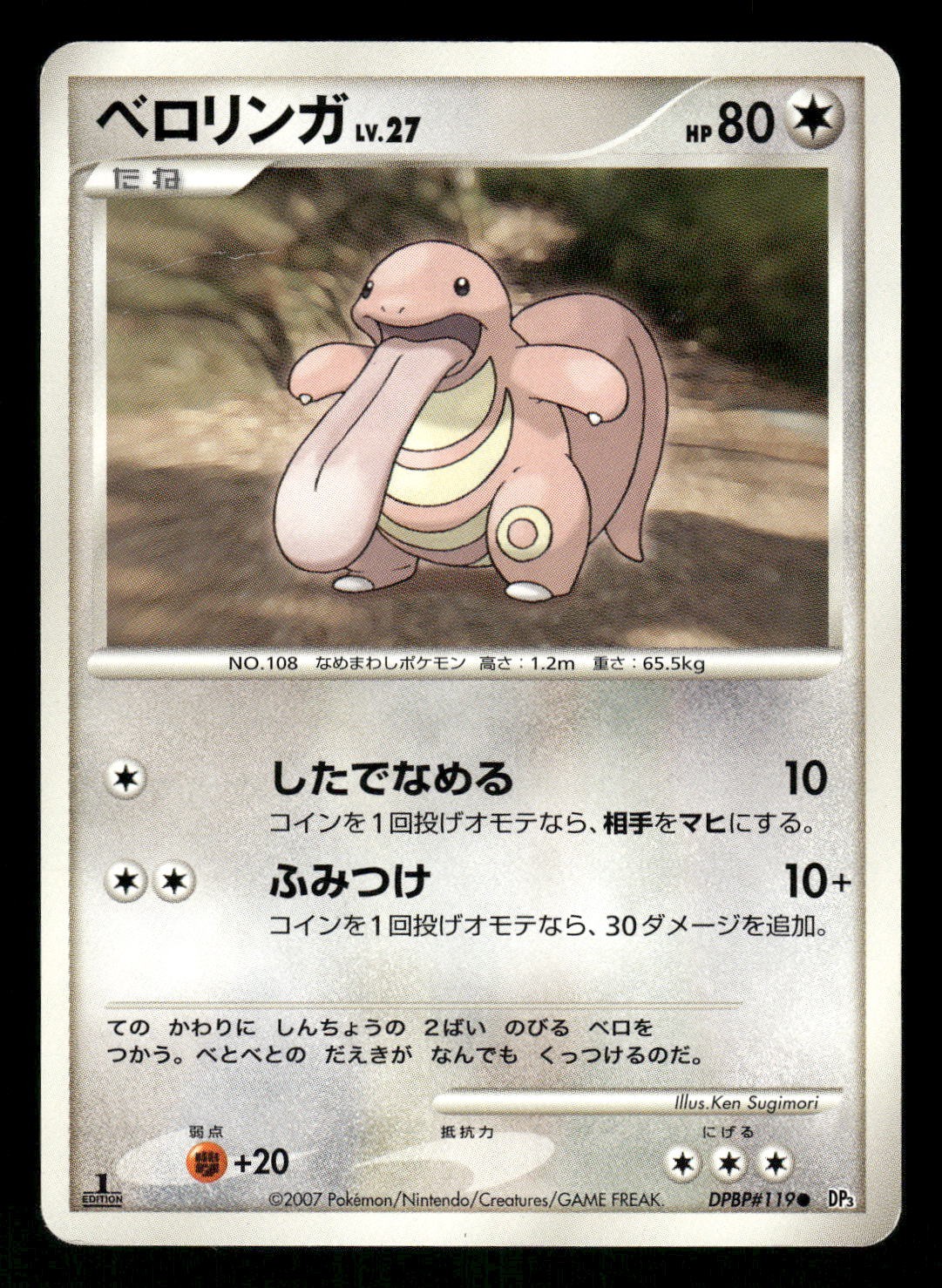 2007 Heavy Played Pokemon Lickitung DPBP#119 Shining Darkness DP3 Japanese
