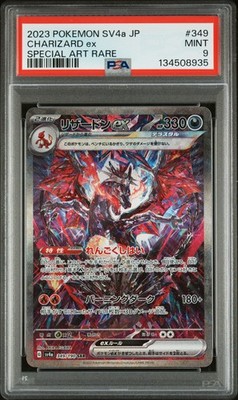 2023 POKEMON JAPANESE SV4A-SHINY TREASURE EX SPECIAL ART RARE