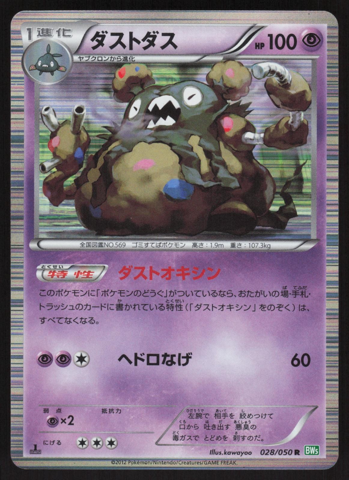 Pokemon Japanese Garbodor 028/050 Dragon Blast Rare NEAR MINT
