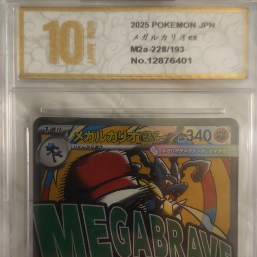 Pokemon Mega Lucario ex 228/193 M2a Mega Dream EX Full Art Holo JPN PSA 10