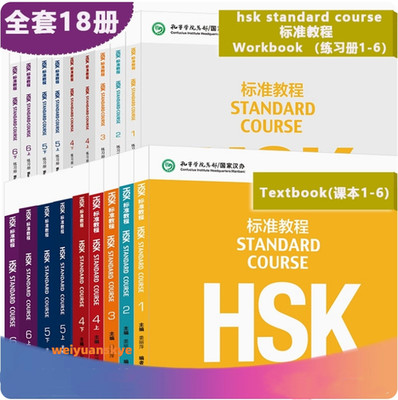 Level 1-6 HSK Standard Course Workbook Bilingual Learn Chinese Textbook Book
