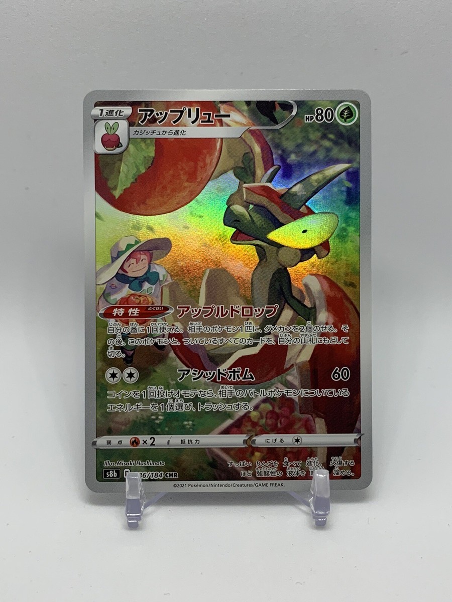Japanese Flapple 186/184 CHR VMAX Climax s8b Pokemon Card Holo