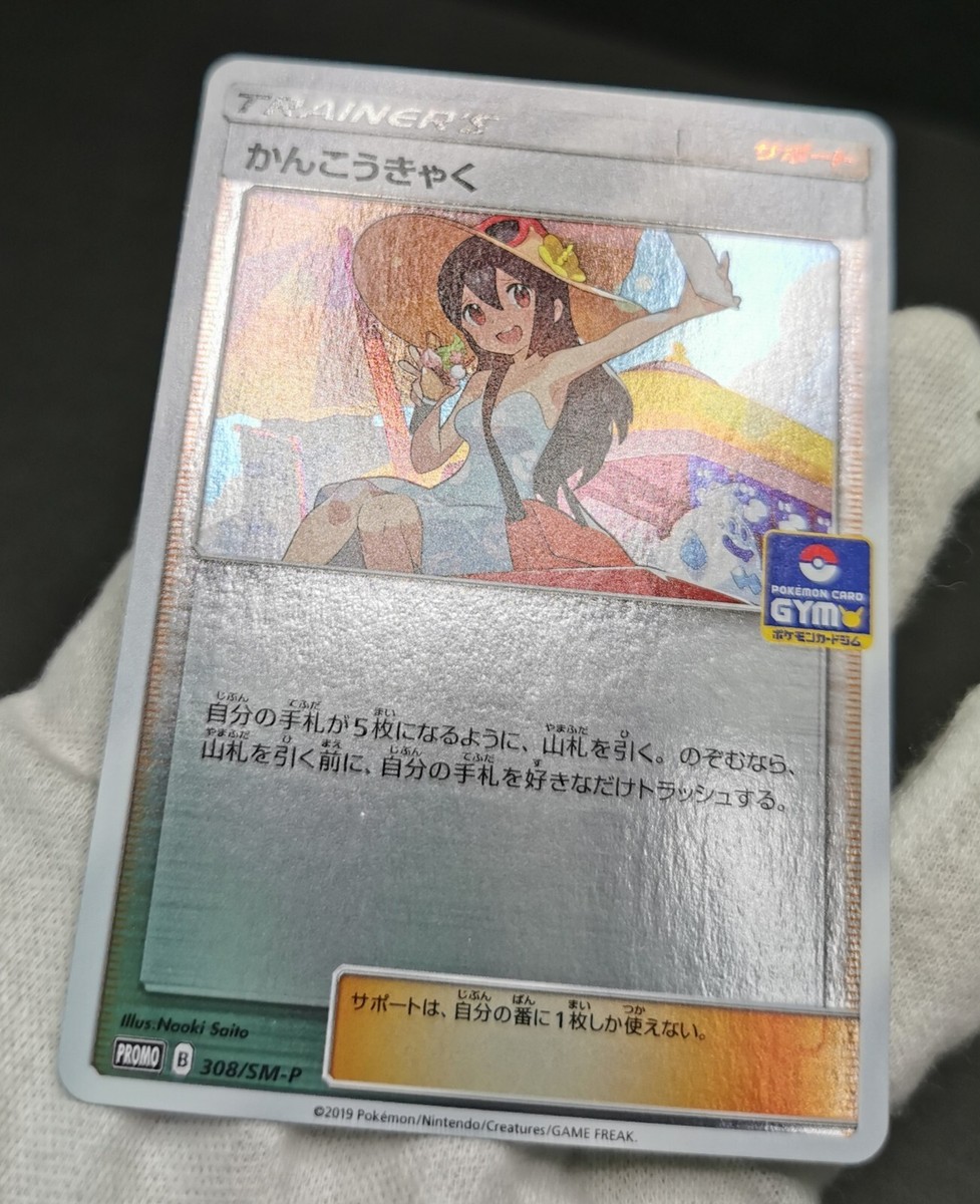 Pokemon card Trainer Sightseer 308/SM-P Gym Promo Holo 2019 Pokemon card Trainer Sightseer 308/SM-P Gym Promo Holo 2019