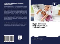 Assiq Bushtara | Kurs Detskih Infekcionnyh Zabolewanij | Taschenbuch | Russisch