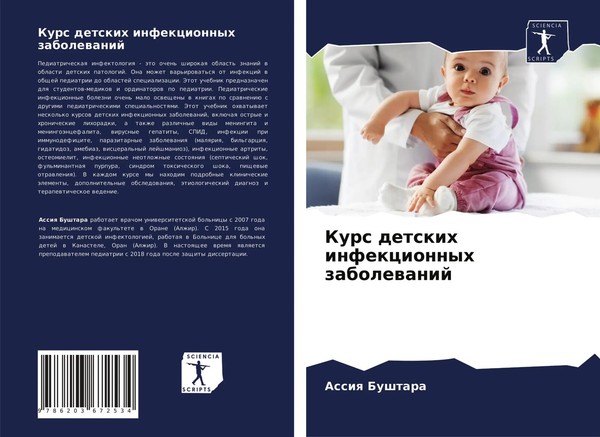 Assiq Bushtara | Kurs Detskih Infekcionnyh Zabolewanij | Taschenbuch | Russisch-image