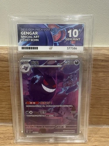 Pokemon TCG Chinese Gem Pack Vol.3 0307/07 Exclusive Gengar ACE 10 Gem Mint