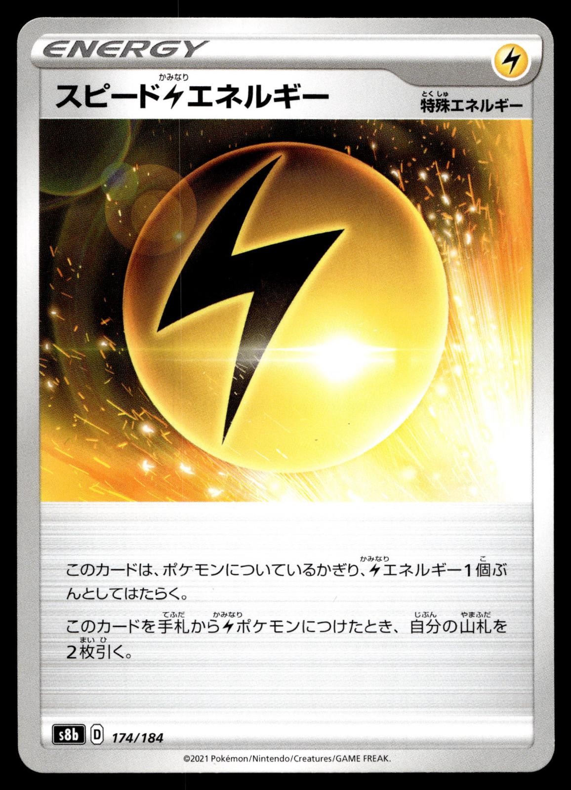 SPEED LIGHTNING ENERGY 174/184 VMAX CLIMAX POKEMON JAPANESE