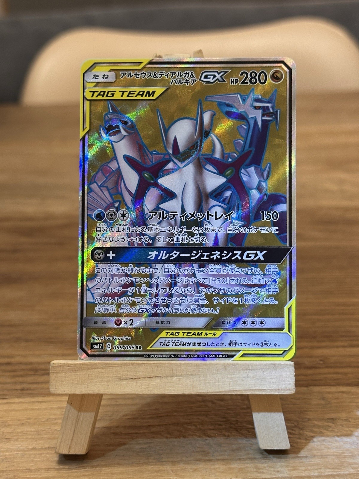 Arceus & Dialga & Palkia GX 099/095 SR Japanese SM12 Alter Genesis - NM