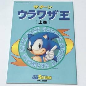 Dengeki Sega Saturn 1997 Vol.1 Sentimental Graffiti Roommate Langrisser IV Used