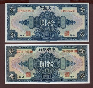 Central bank of China 1928 10 Yuan, P197h AU, P197d AU