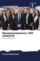 Oluqdi Dominion | Predprinimatel' 360 Gradusow | Taschenbuch | Russisch (2022)