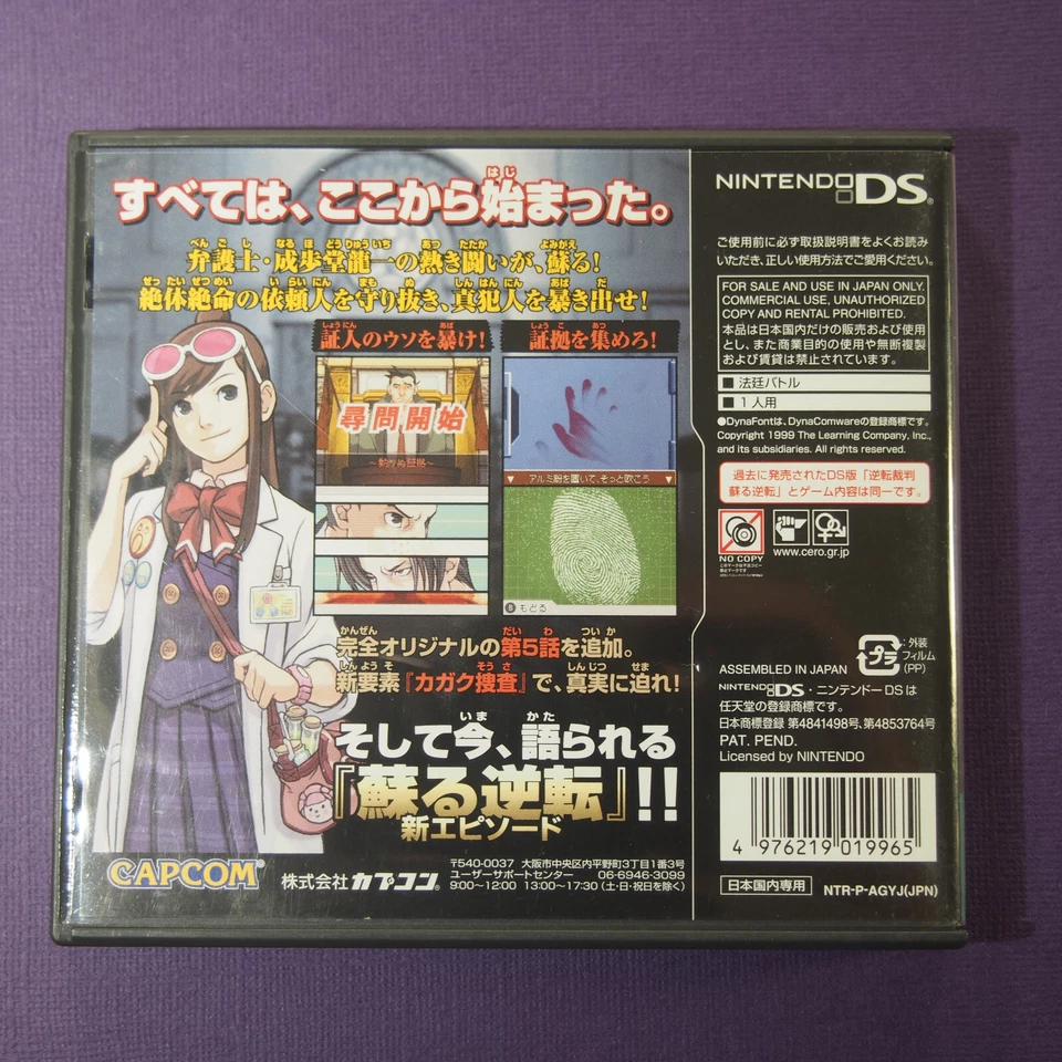 Gyakuten Saiban: Yomigaeru Gyakuten Ace Attorney (Nintendo DS 2005) Japan Import - Image 2 of 4
