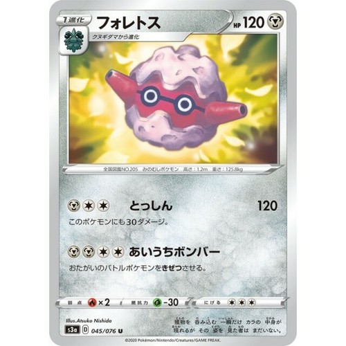 045 076 S3a B Pokemon Card Japanese Forretress U Ebay 045 076 S3a B Pokemon Card Japanese Forretress U Ebay