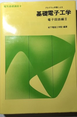 Basic Electricity Course 6: Basic Electronics through Programmed Learning [Book]