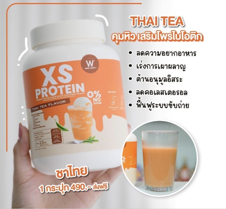 4x WINK WHITE XS WHEY PROTEIN THAI TEA Dietary Supplement Weight