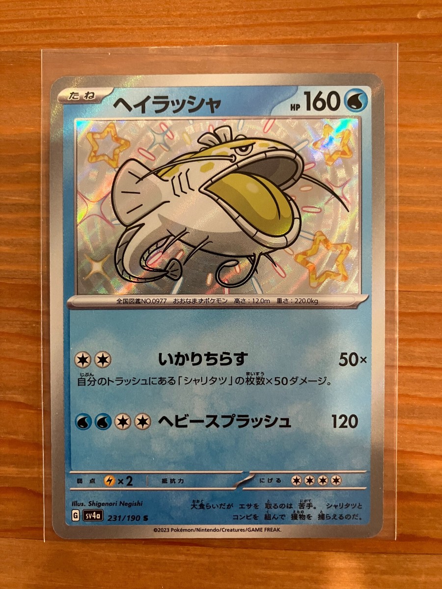 リプティングシャドウ Pokemon TCG Japanese SV4a: Shiny Treasure ex Dondozo 231/190 Holo