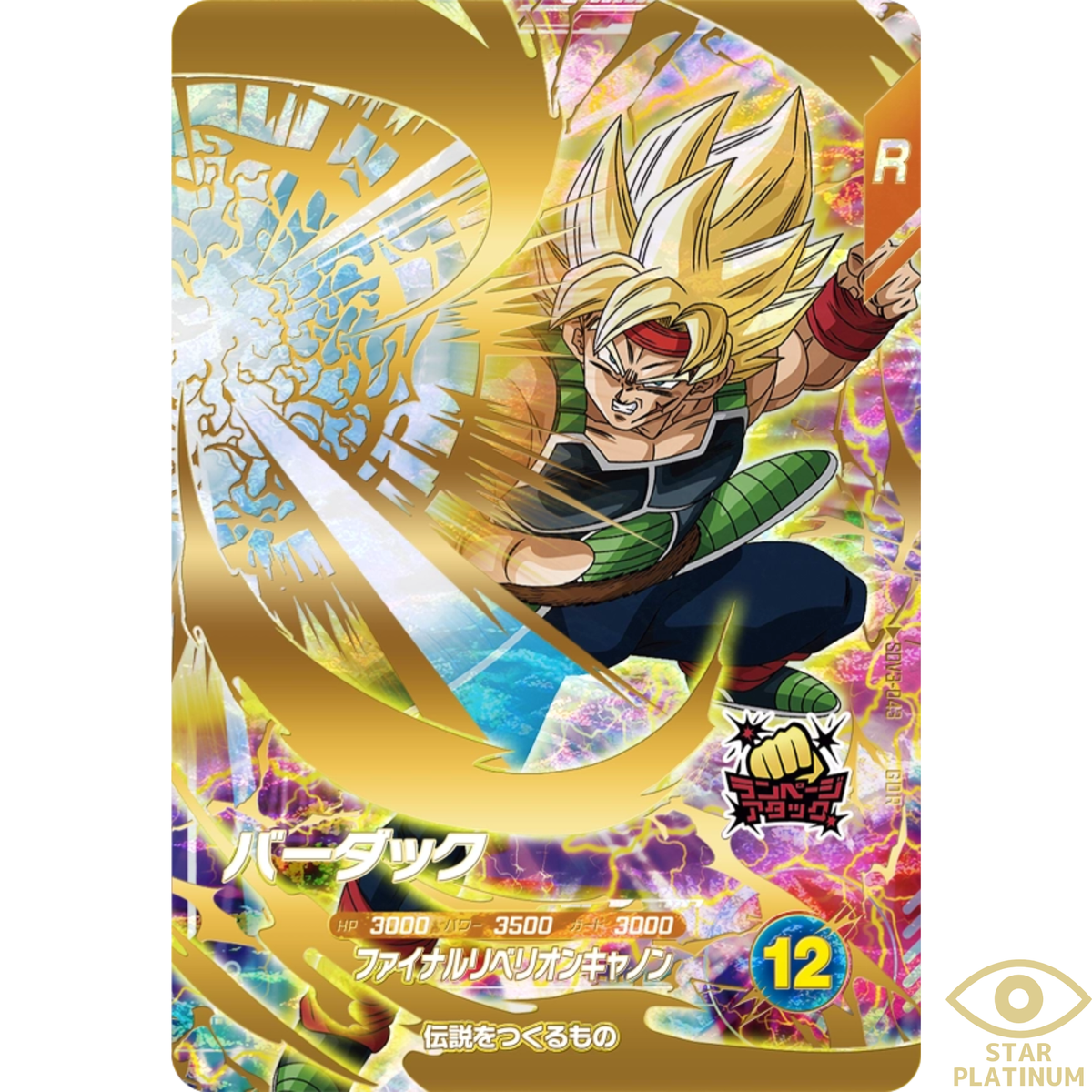 PSA10 SDV3-043 バーダック パラレル Bardock Bardock GDR SDV3-043 Japanese Dragon Ball Super Divers - NM | eBay