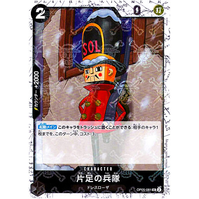 One-Legged Toy Soldier (Pirate Flag Foil) OP05-081 UC ONE PIECE