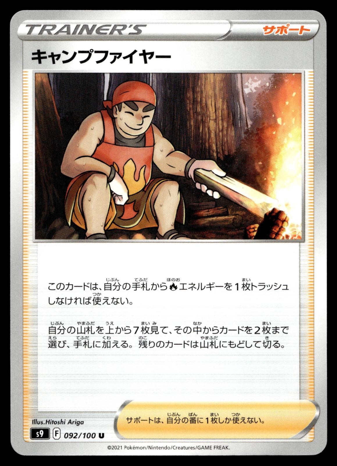 KINDLER 092/100 UNCOMMON STAR BIRTH POKEMON JAPANESE