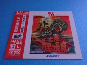 Shanghai Great Wall Sega Saturn SS promotional dummy jacket for storefronts #87f