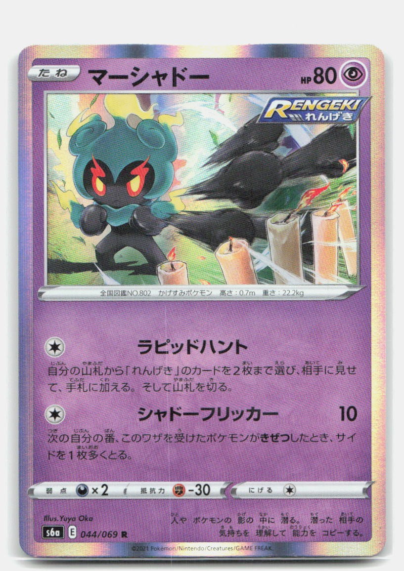 Eevee Heroes Marshadow 044/069 NM Pokemon Holo Rare Tcg Card