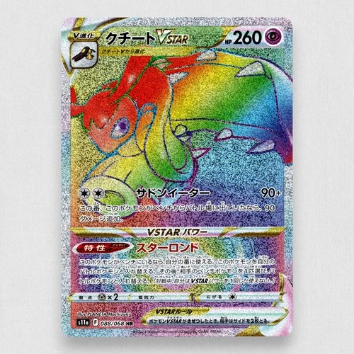 Mawile VSTAR 088/068 S11a: Incandescent Arcana Hyper Rare Pokemon TCG Japanese