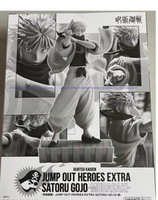 呪術廻戦 JUMP OUT HEROES EXTRA SATORU GOJO-茈 Amazon.co.jp: 呪術廻戦 JUMP OUT HEROES EXTRA SATORU GOJO