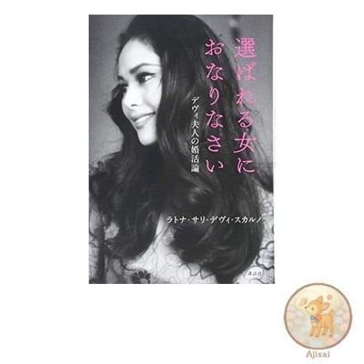 Book Become a woman who is chosen: Mrs. Dewi's marriage theory