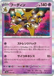 Alakazam 059/187 Terastal Fest ex Holo Japanese Pokemon Card