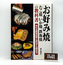 Okonomiyaki Takoyaki Ikayaki Teppanyaki Textbook Cooking Business Success