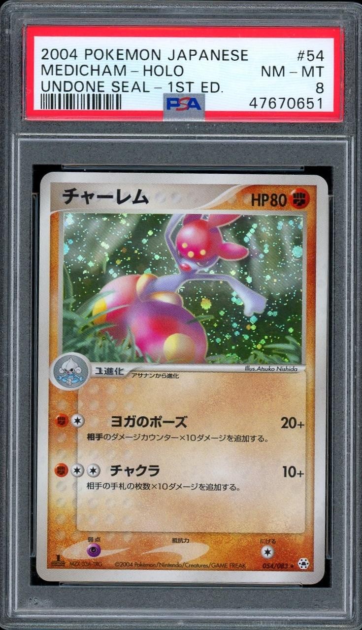 Medicham Holo 054/083 1st Edition Undone Seal Pokemon Japanese PSA 8