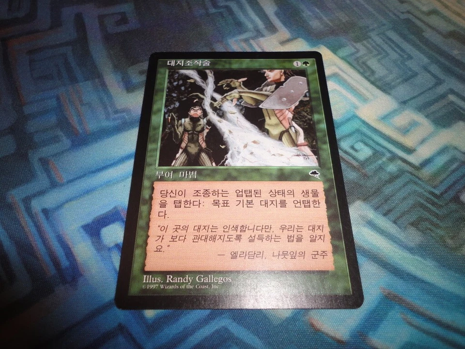MTG Magic Korean Earthcraft EX/LP Tempest - Image 4 of 4