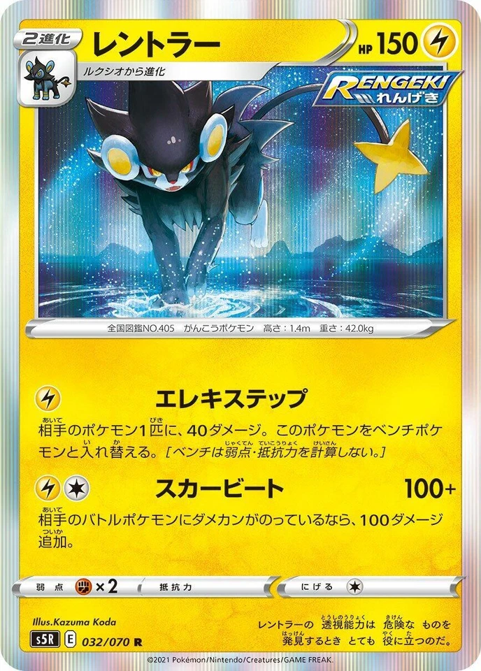 Luxray 032/070 S5r: Rapid Strike Master