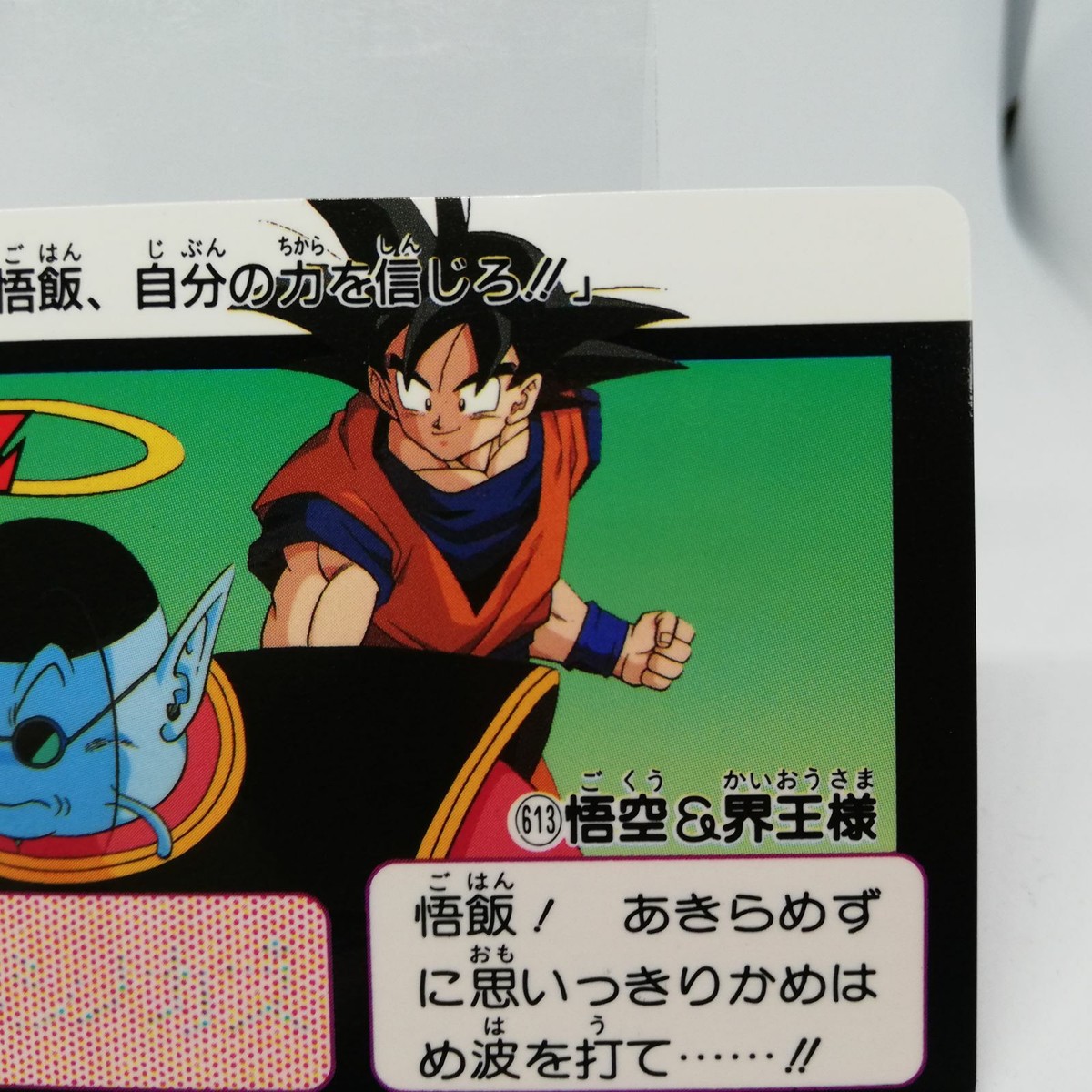 ドラゴンボール カードダス NO.538 95年製 ドラゴンボール カードダス No.538 誕生!!!最強無敵戦士
