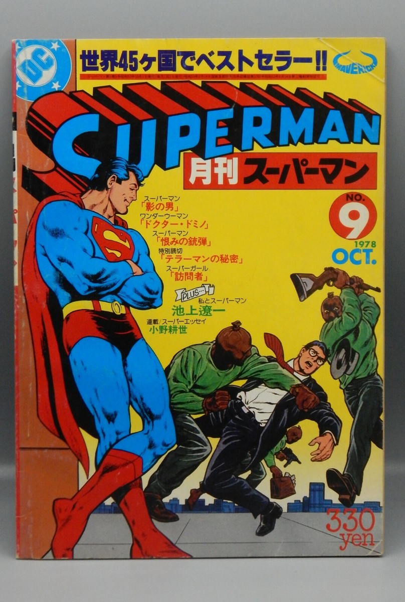 レア 1978年製 DC コミックス スーパーマン ソフビ レトロ　ヴィンテージ Yahoo!オークション -「スーパーマン」(ソフビ) (ビンテージ)の