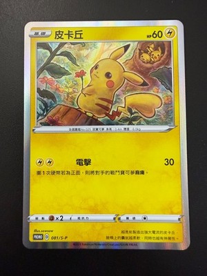 Chinese Pikachu Promo 081 S-P Lunar New Year 2021