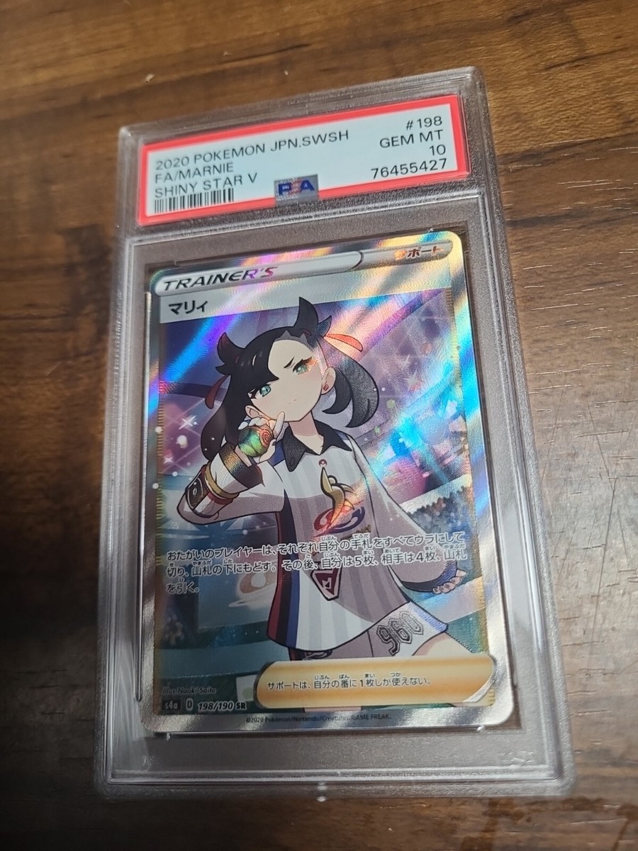 2020 マリィ　FA/MARNIE 198/190 PSA10 PSA 10 Gem Mint Marnie 198/190 Shiny Star V Full Art 2020 SWSH