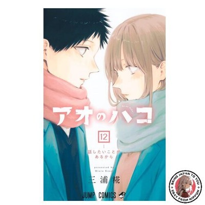 Ao no Hako 12 Jump Comics
