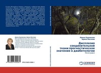 Displaziq Soedinitel'noj Tkani:Prognosticheskoe Znachenie W Diabetologii Irina K